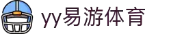 易游·YY·(中国区)体育官方网站-YYSPORTS